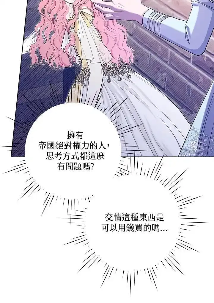 幕后黑手的短命儿媳漫画,第76话56图