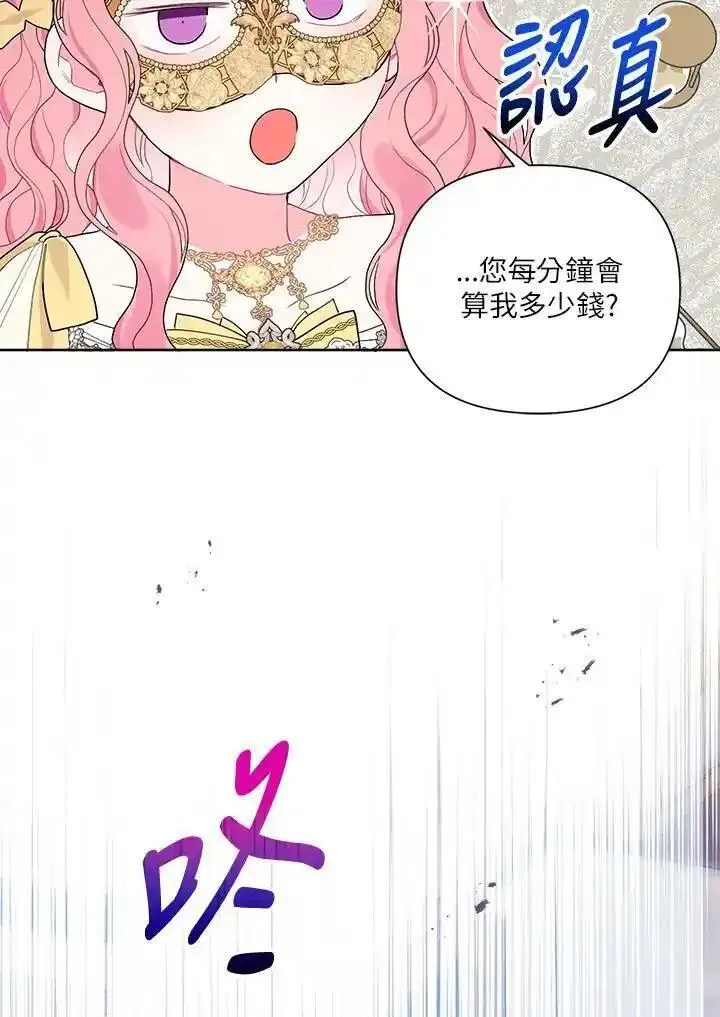 幕后黑手的短命儿媳漫画,第76话58图