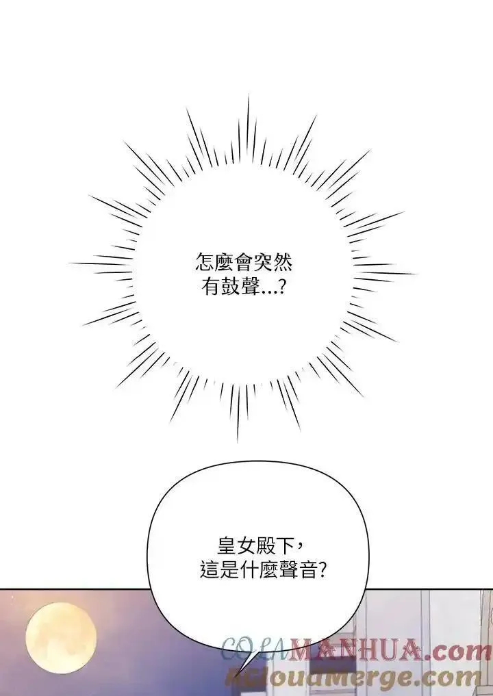 幕后黑手的短命儿媳漫画,第76话61图