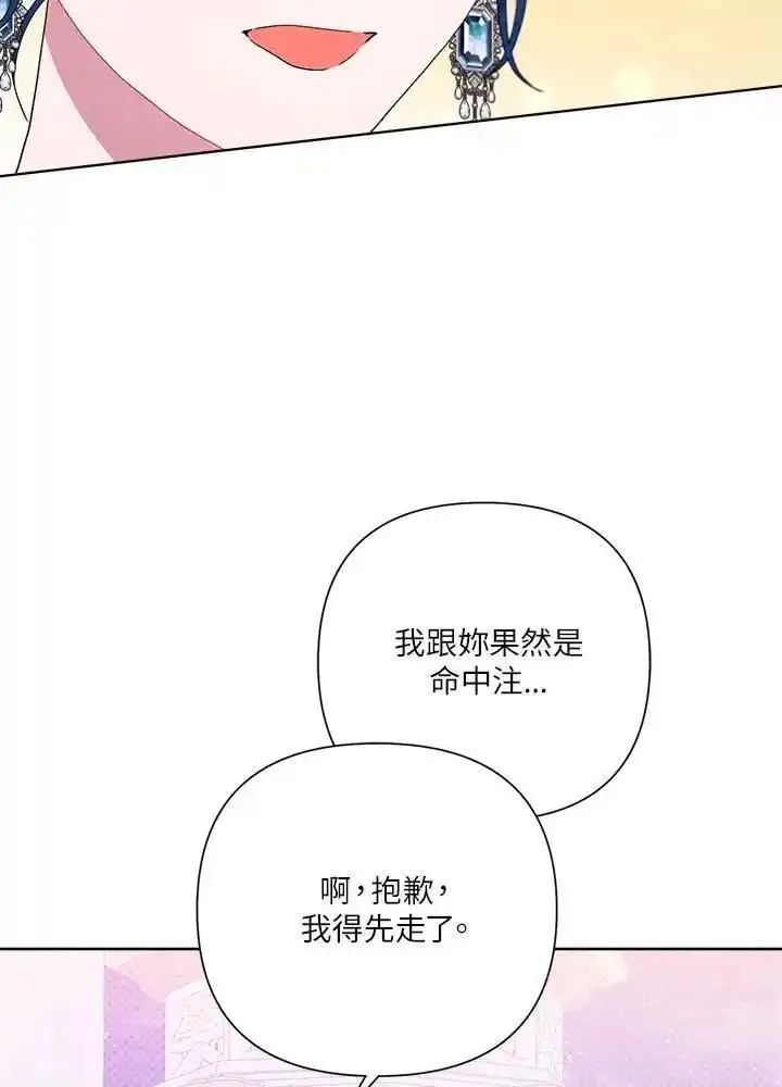 幕后黑手的短命儿媳漫画,第76话47图