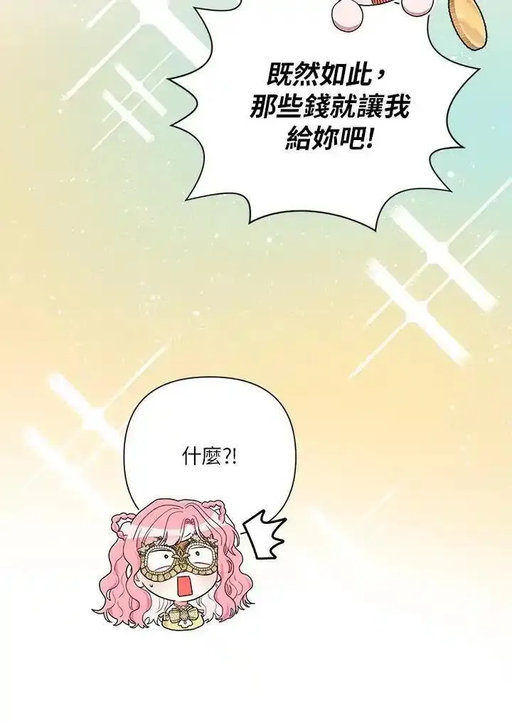 幕后黑手的短命儿媳漫画,第76话54图