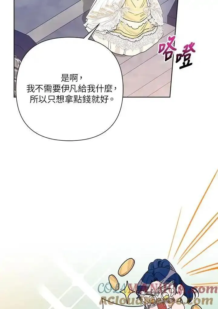 幕后黑手的短命儿媳漫画,第76话53图