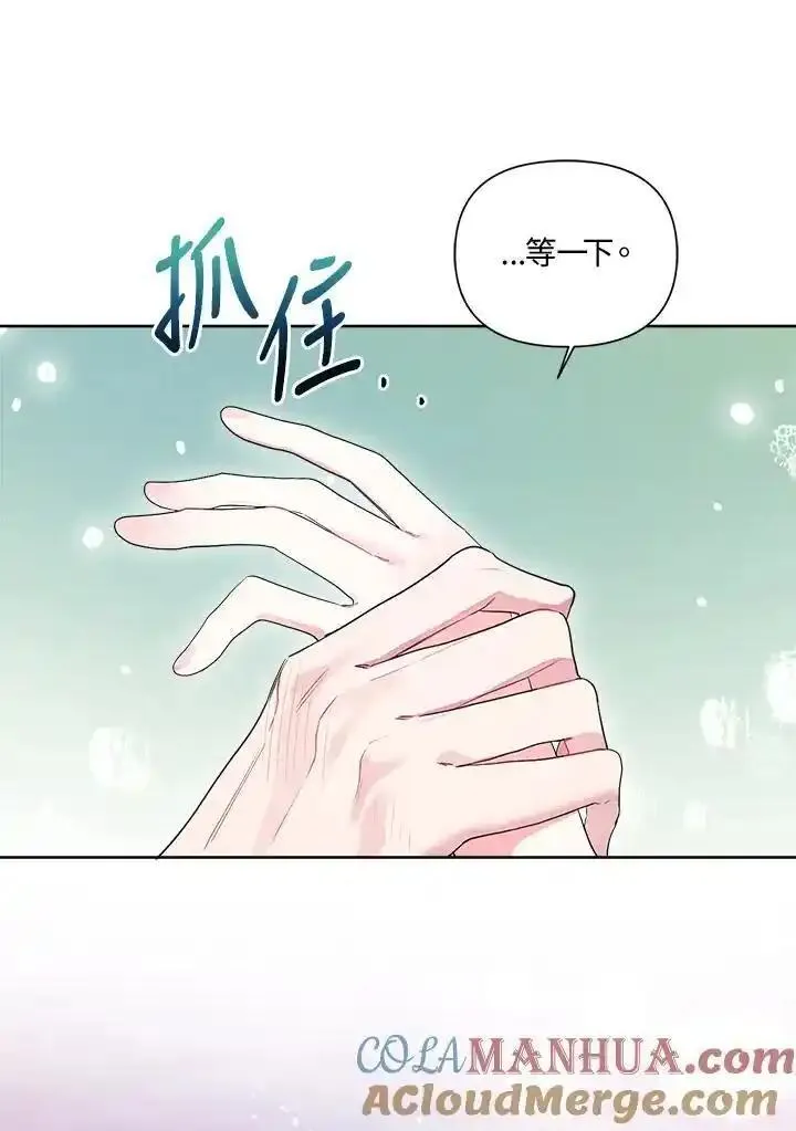 幕后黑手的短命儿媳漫画,第77话9图