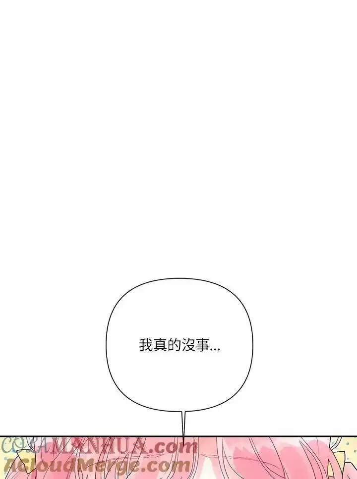 幕后黑手的短命儿媳漫画,第77话45图