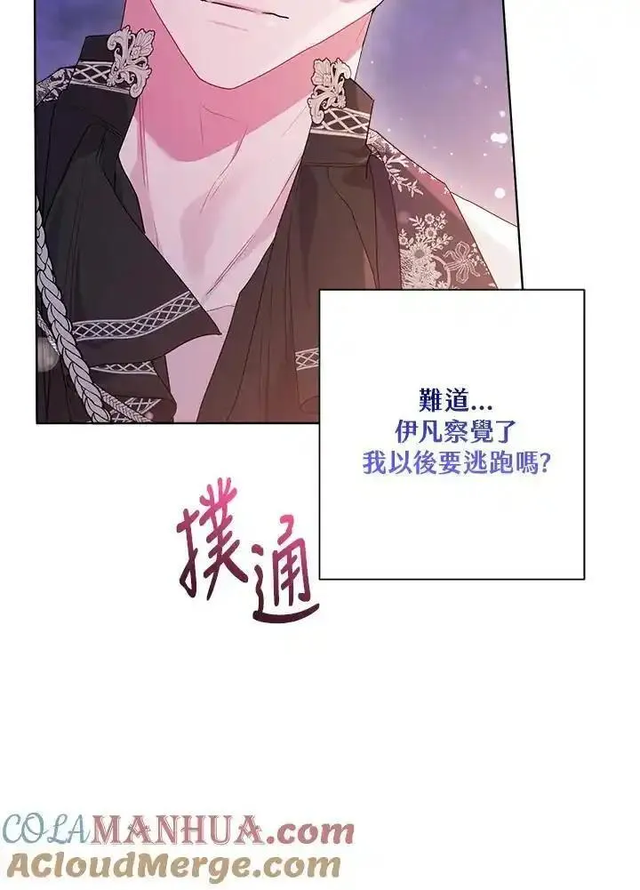 幕后黑手的短命儿媳漫画,第77话69图