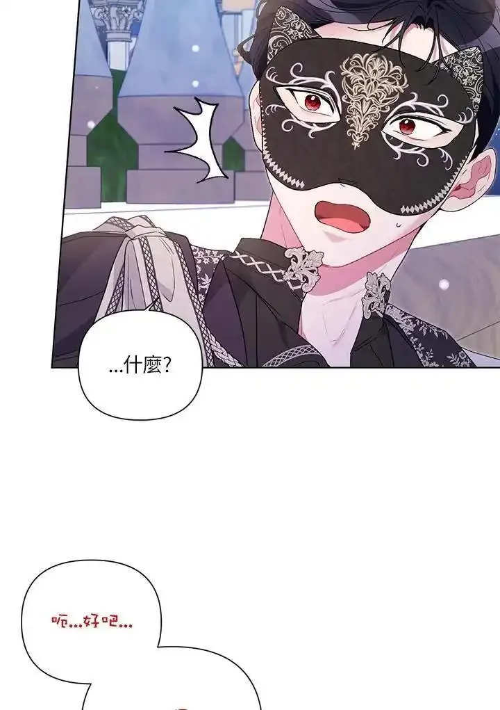 幕后黑手的短命儿媳漫画,第77话18图