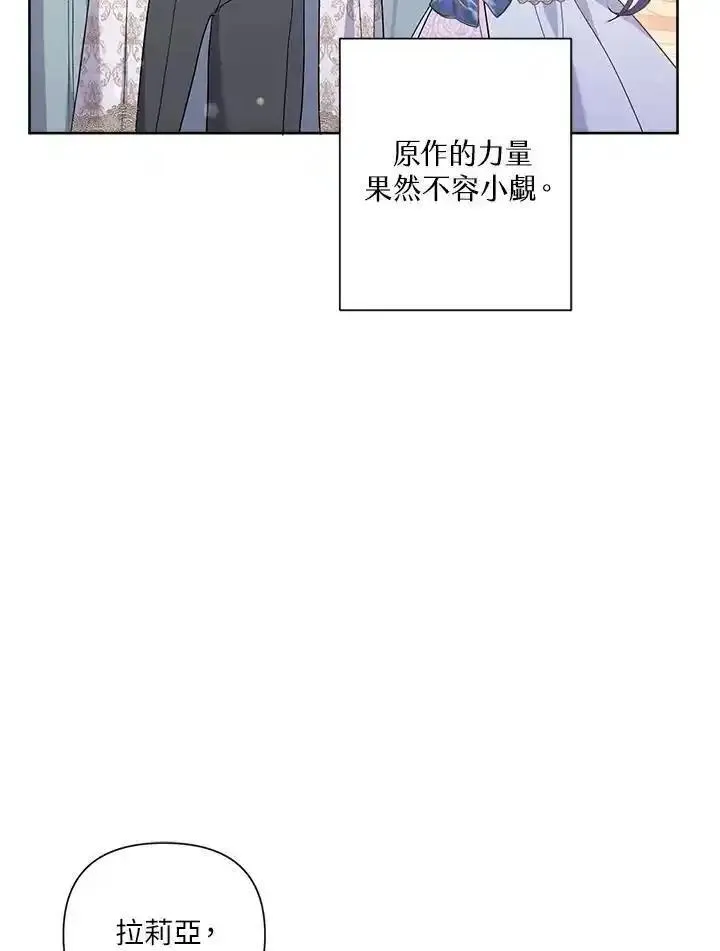 幕后黑手的短命儿媳漫画,第77话107图