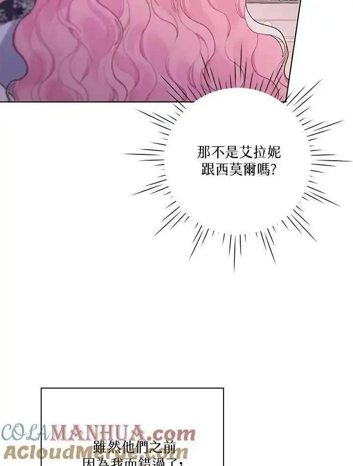 幕后黑手的短命儿媳漫画,第77话105图