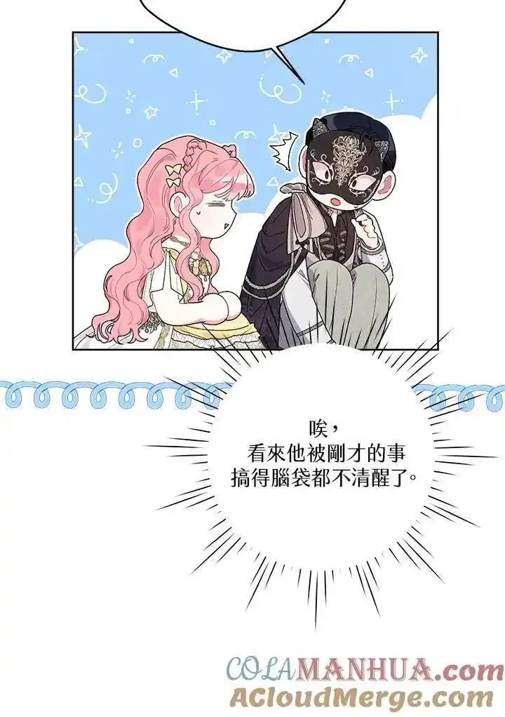 幕后黑手的短命儿媳漫画,第77话21图