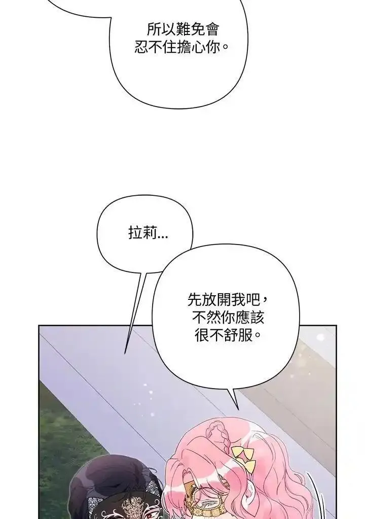 幕后黑手的短命儿媳漫画,第77话7图