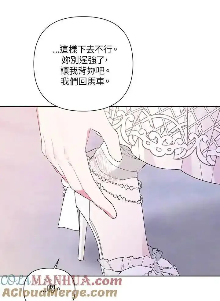 幕后黑手的短命儿媳漫画,第77话97图