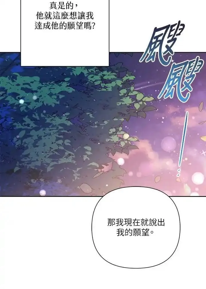 幕后黑手的短命儿媳漫画,第77话62图