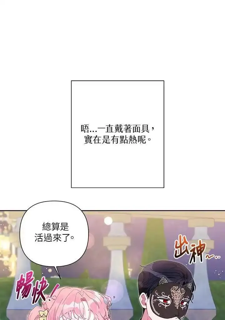 幕后黑手的短命儿媳漫画,第77话16图