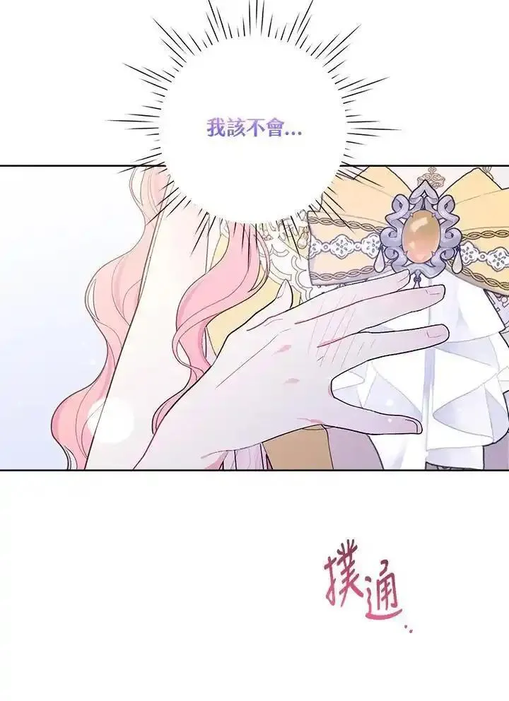 幕后黑手的短命儿媳漫画,第77话83图