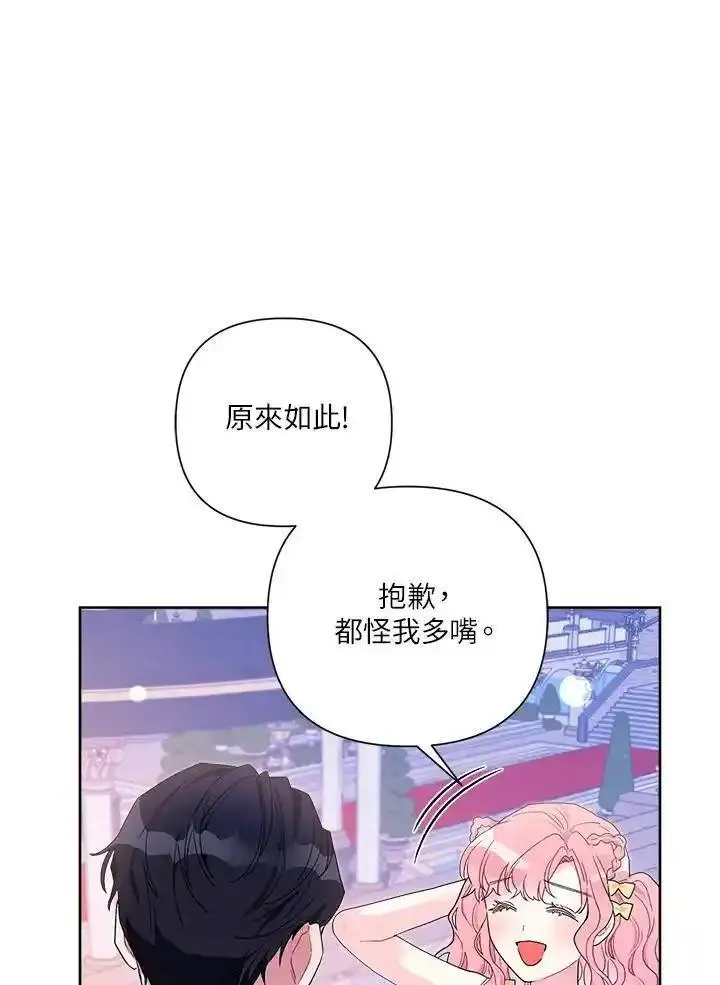 幕后黑手的短命儿媳漫画,第77话92图