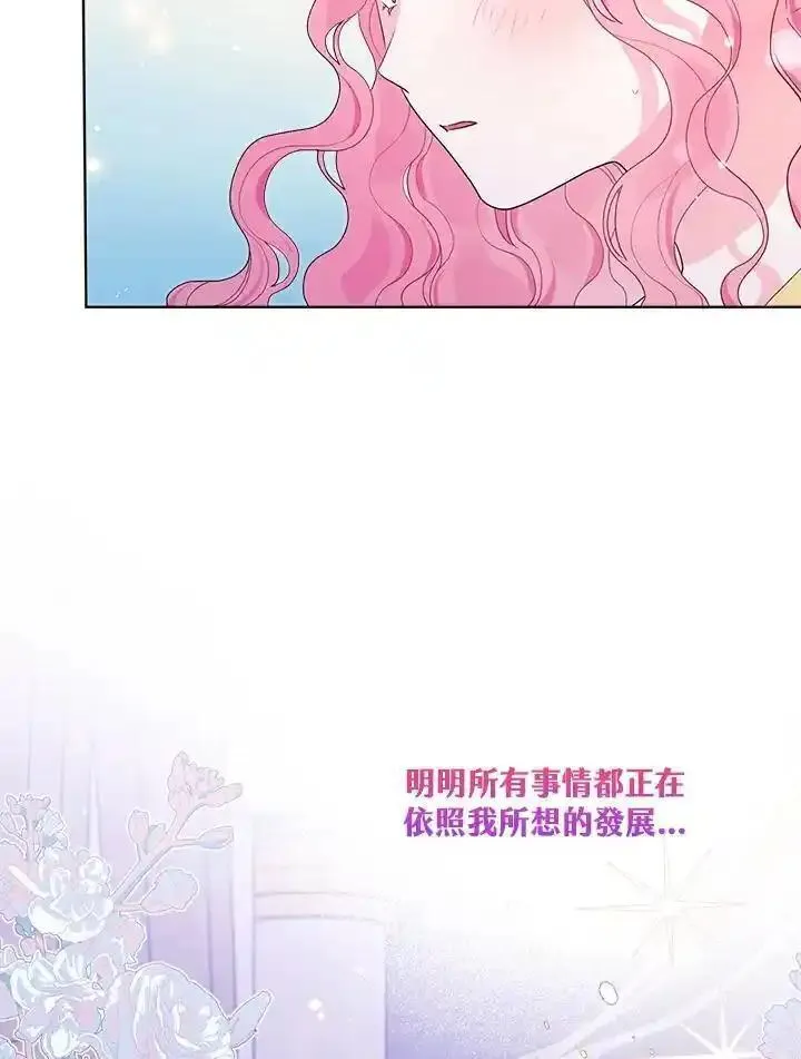 幕后黑手的短命儿媳漫画,第77话111图