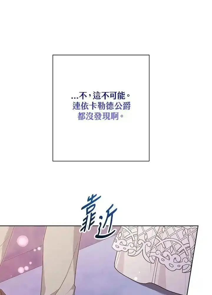 幕后黑手的短命儿媳漫画,第77话70图