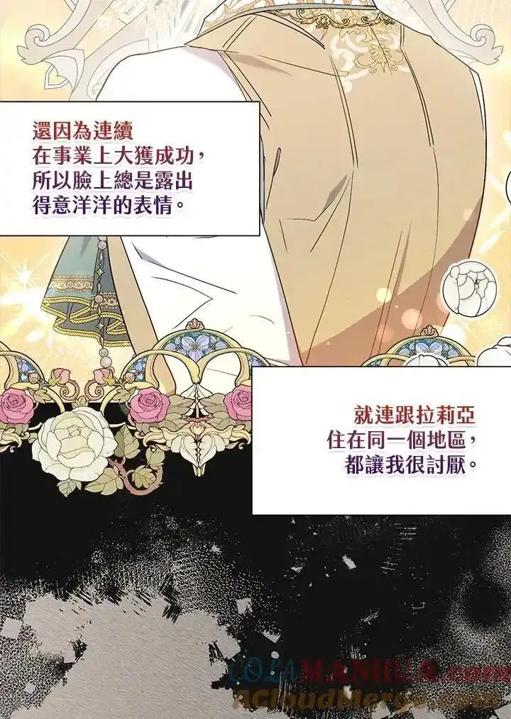 幕后黑手的短命儿媳漫画,第78话73图