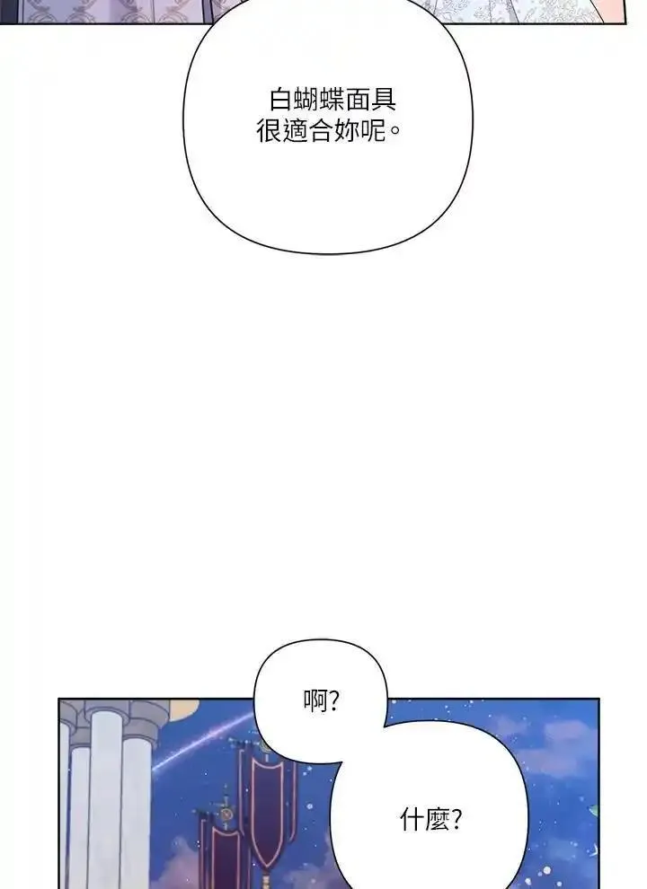 幕后黑手的短命儿媳漫画,第78话6图