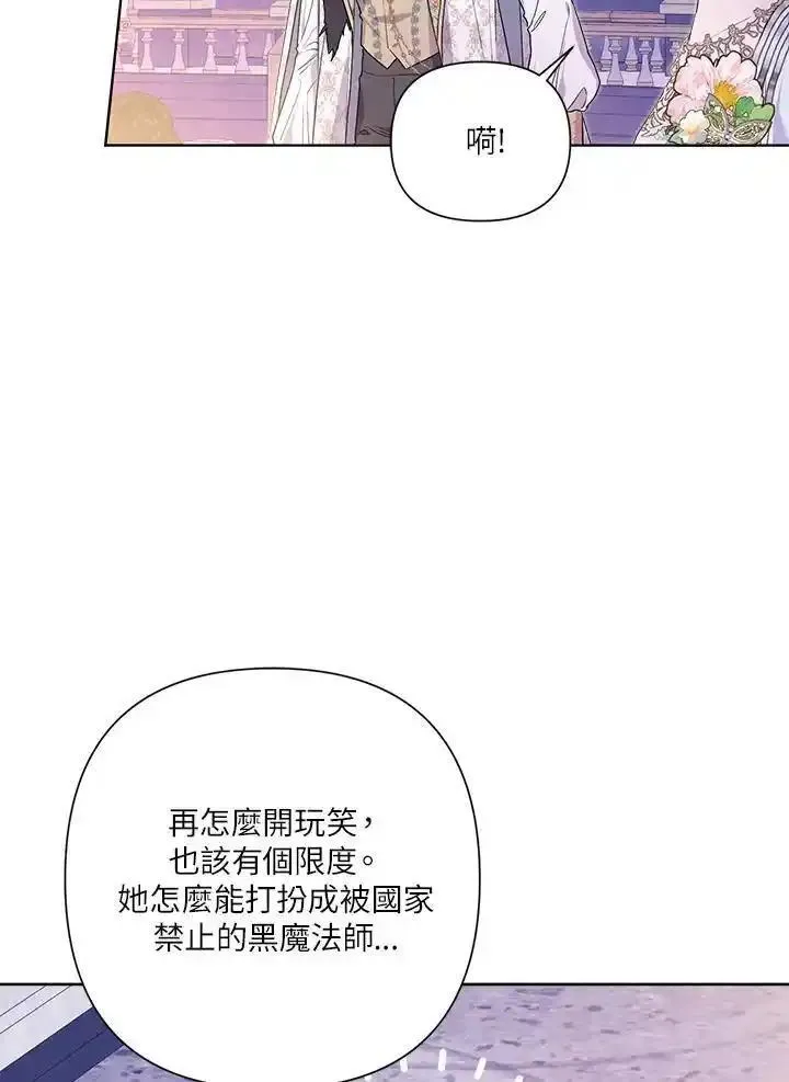 幕后黑手解释漫画,第78话24图