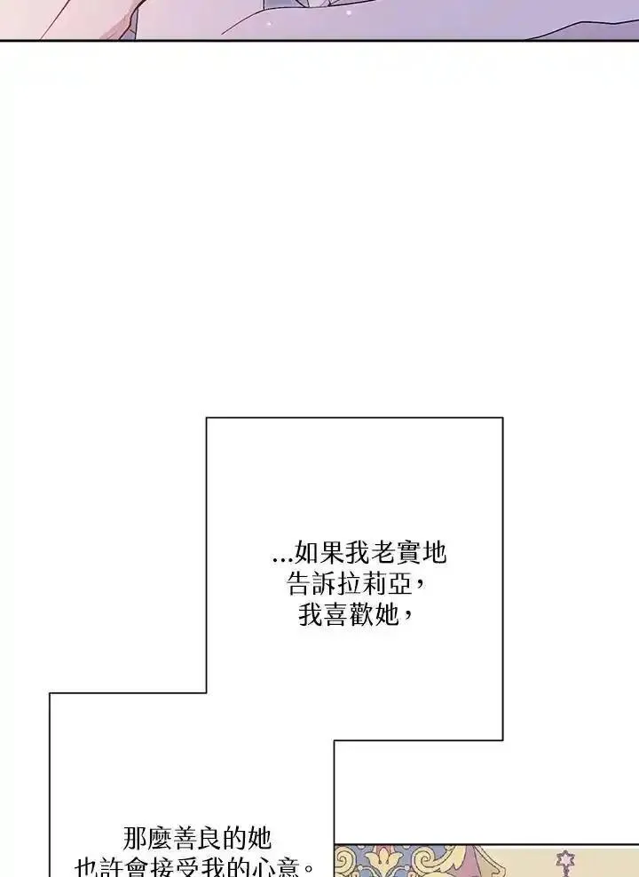 幕后黑手的短命儿媳漫画,第78话95图