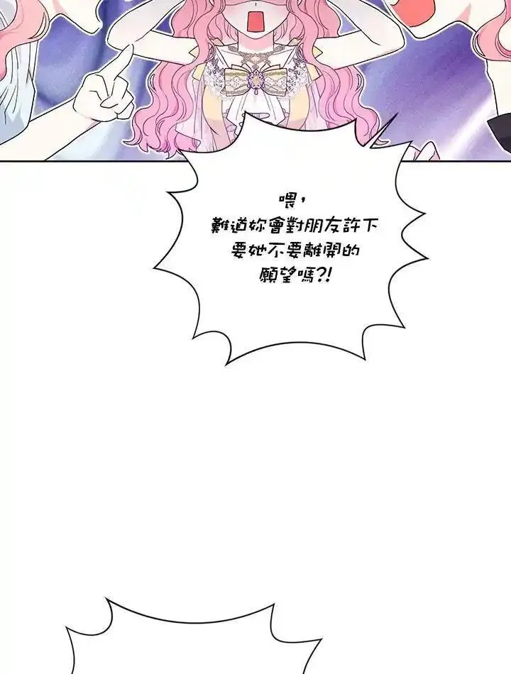 幕后黑手解释漫画,第78话39图