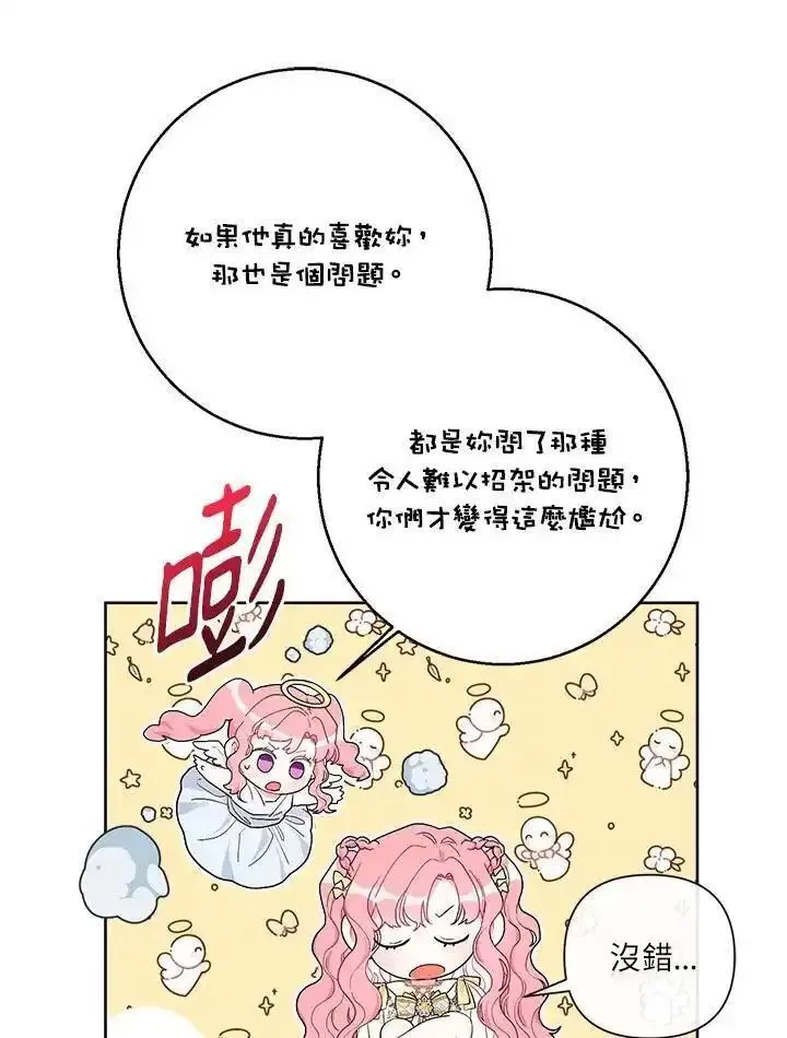 幕后黑手解释漫画,第78话35图