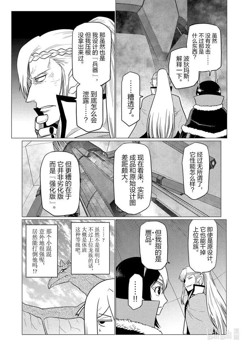 我是蜘蛛又怎样漫画完结了吗漫画,90 9012图