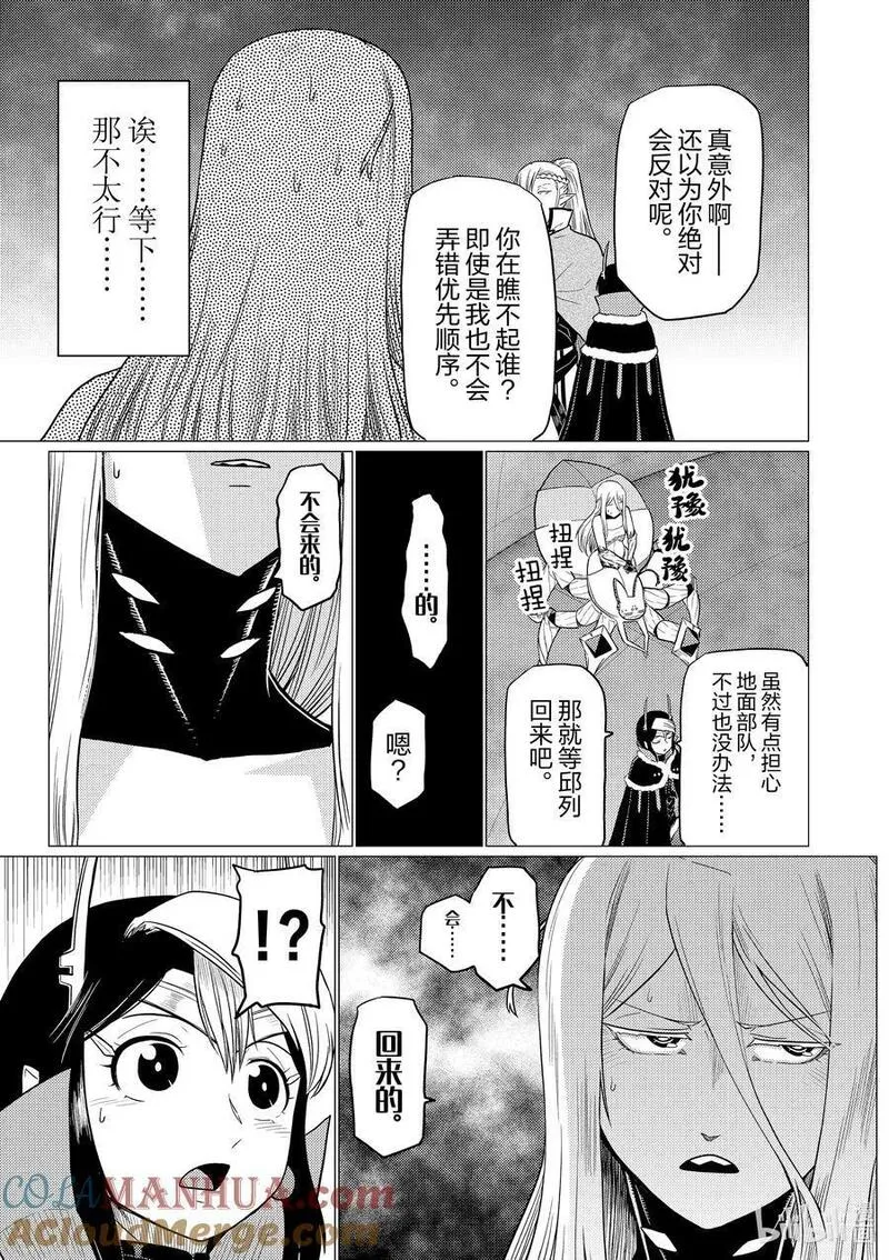 我是蜘蛛又怎样漫画解说漫画,91 917图