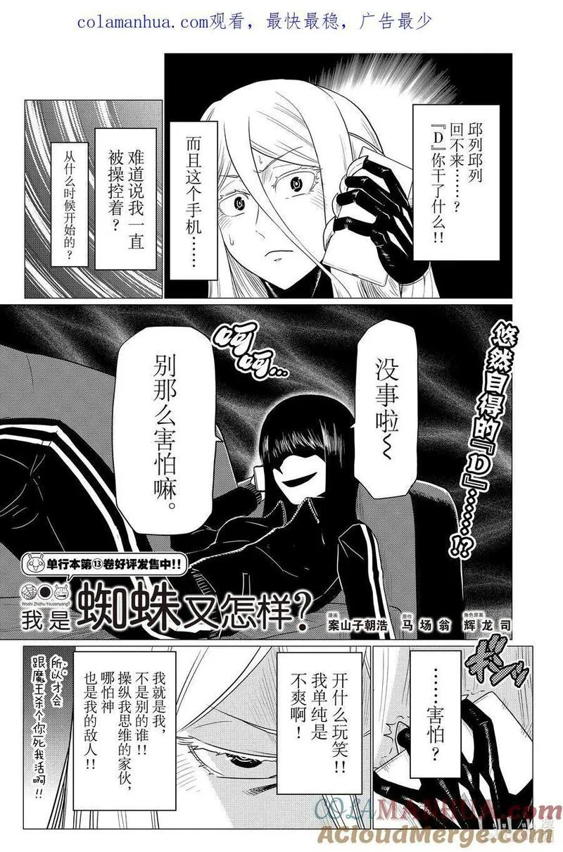 我是蜘蛛又怎样漫画解说漫画,91 911图