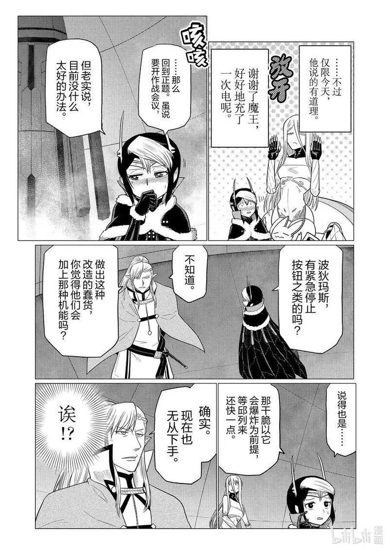 我是蜘蛛又怎样漫画解说漫画,91 916图