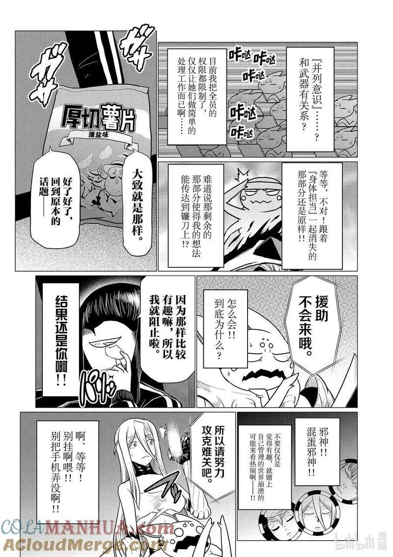 我是蜘蛛又怎样漫画解说漫画,91 913图