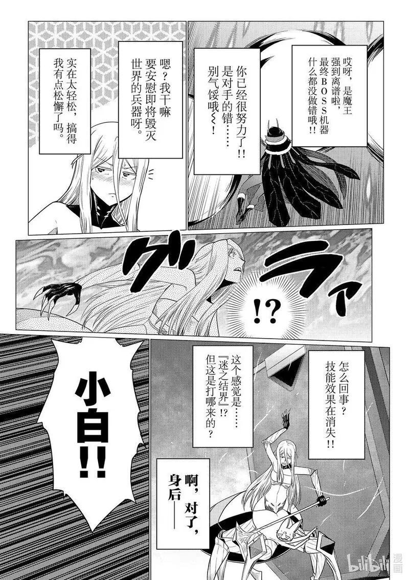 我是蜘蛛又怎样漫画解说漫画,91 9116图