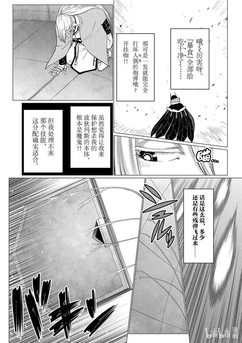 我是蜘蛛又怎样漫画解说漫画,91 9114图