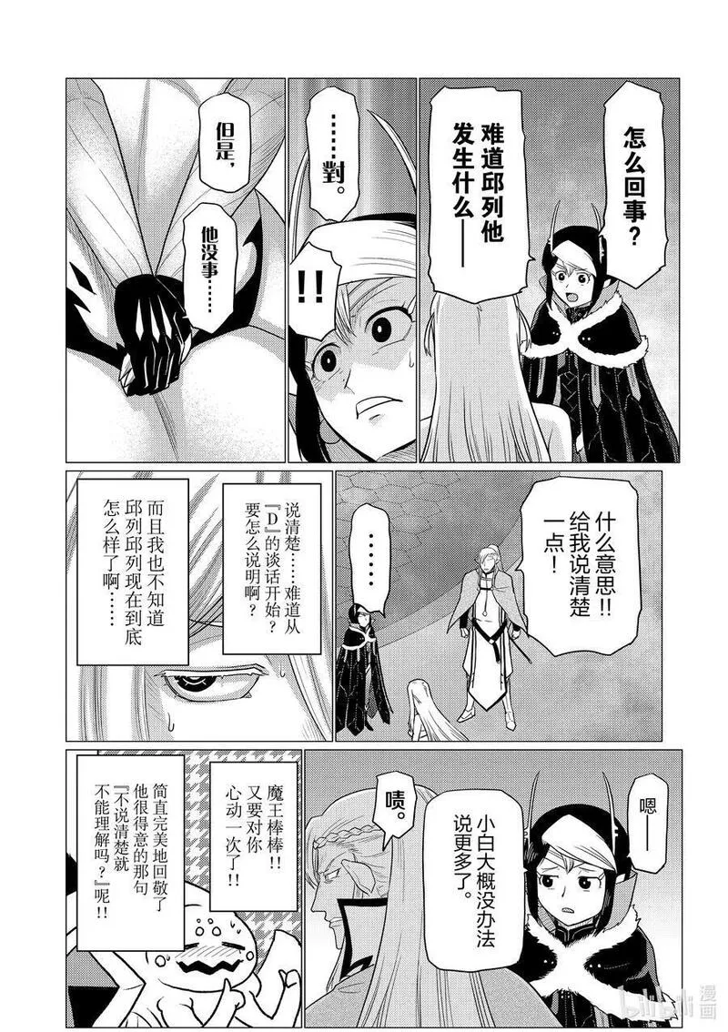 我是蜘蛛又怎样漫画解说漫画,91 918图