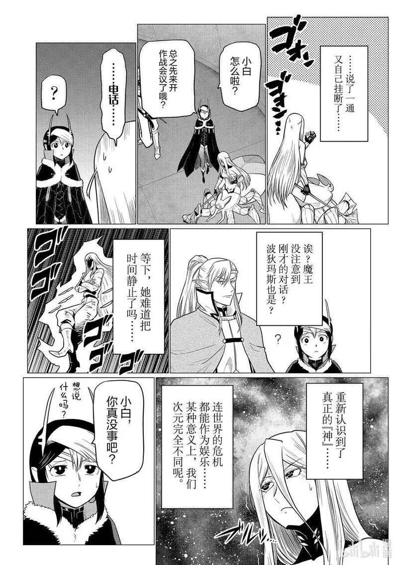 我是蜘蛛又怎样漫画解说漫画,91 914图