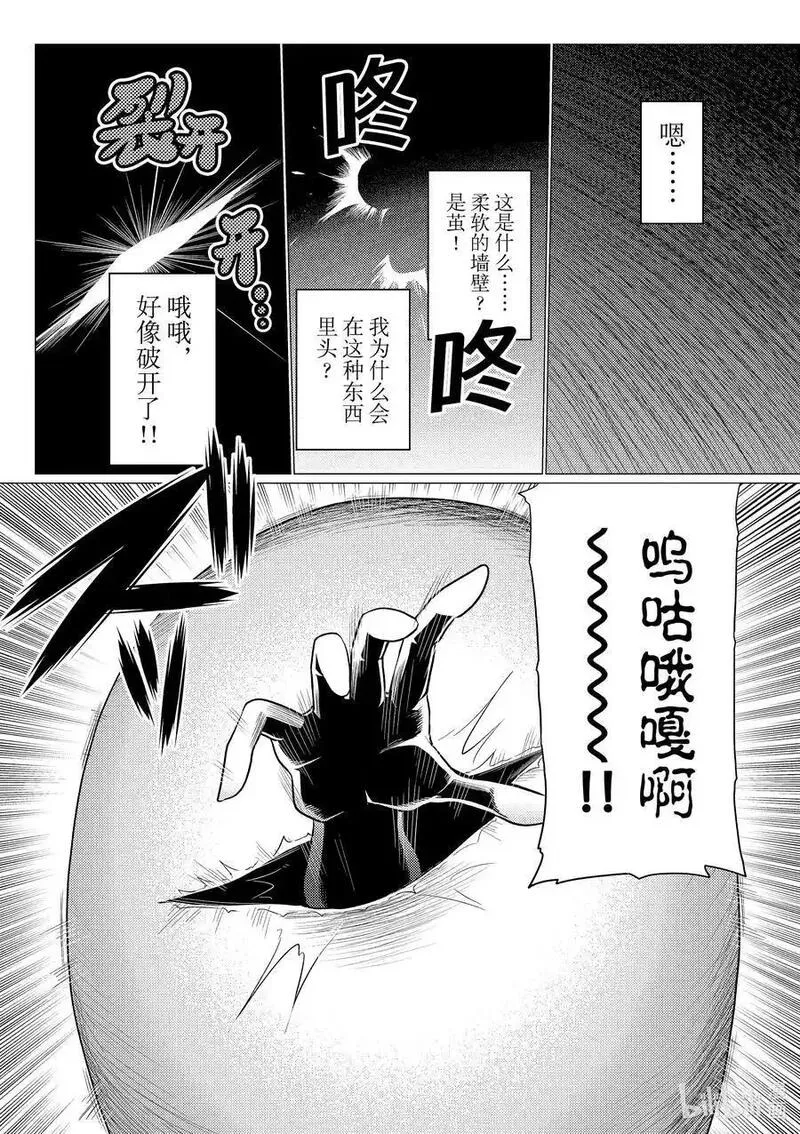 我是蜘蛛又怎样漫画解说漫画,93 9316图