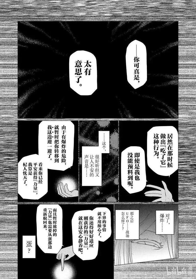 我是蜘蛛又怎样漫画解说漫画,93 9310图