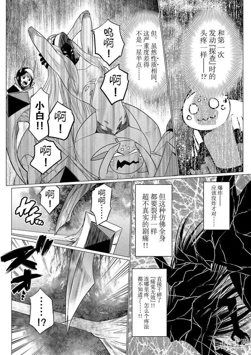 我是蜘蛛又怎样漫画解说漫画,93 936图