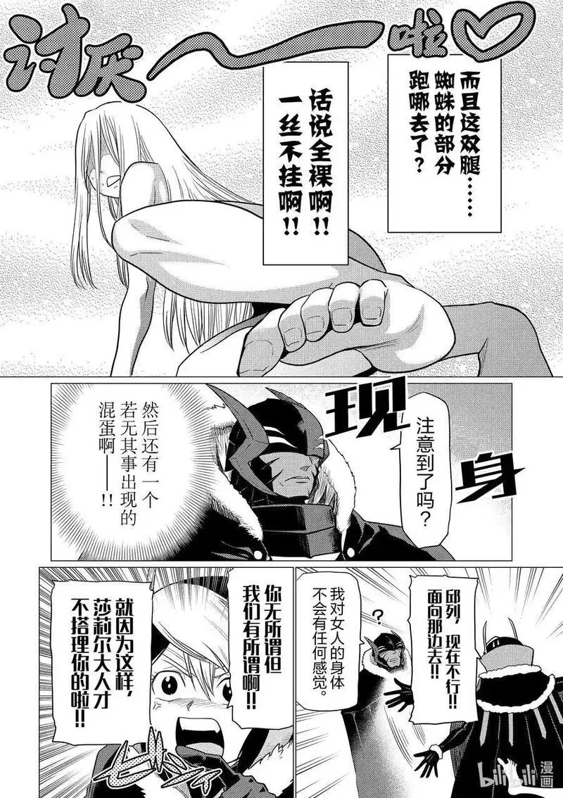 我是蜘蛛又怎样漫画完结了吗漫画,94 944图