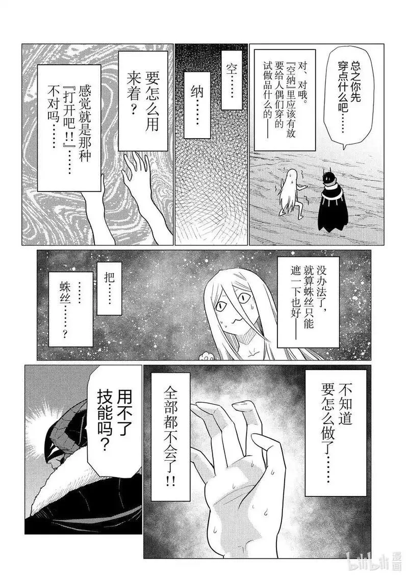 我是蜘蛛又怎样漫画完结了吗漫画,94 946图