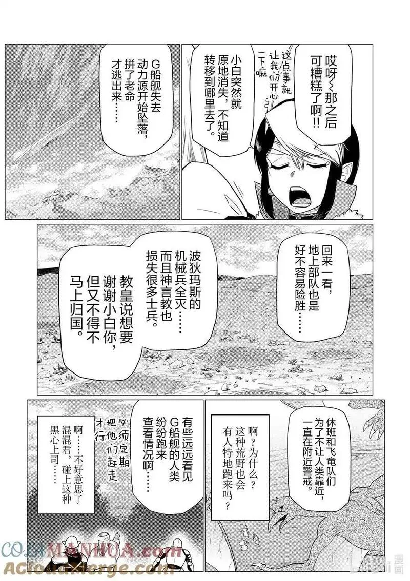 我是蜘蛛又怎样漫画完结了吗漫画,94 949图