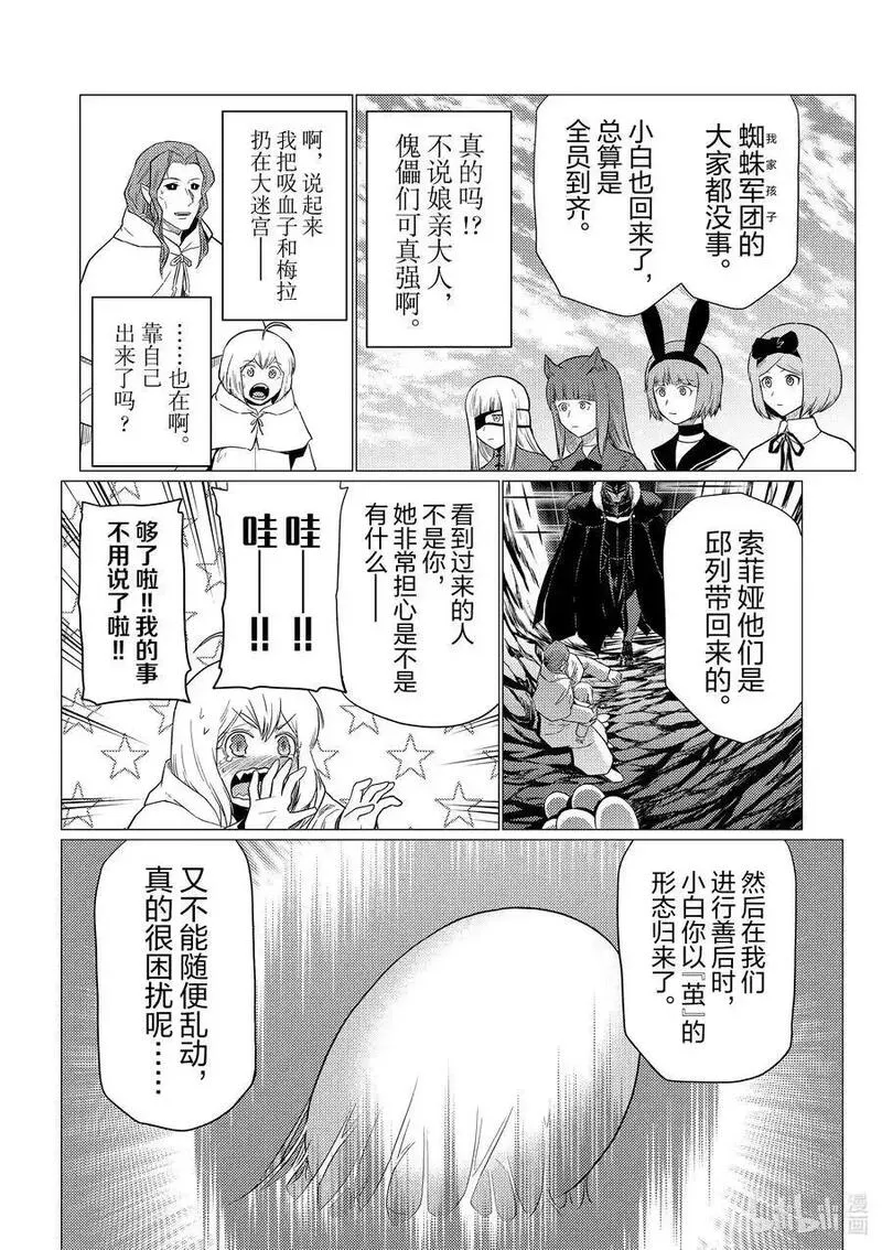 我是蜘蛛又怎样漫画完结了吗漫画,94 9410图