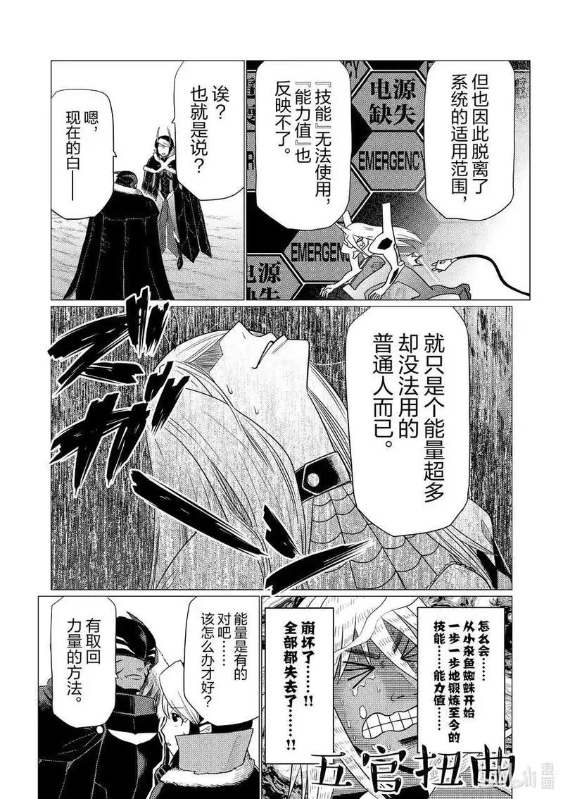 我是蜘蛛又怎样漫画完结了吗漫画,94 9414图