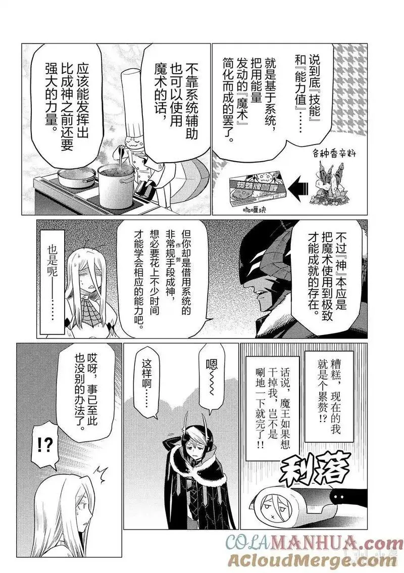 我是蜘蛛又怎样漫画完结了吗漫画,94 9415图