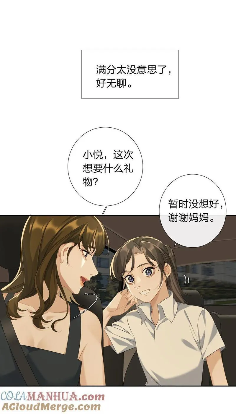 年下的心思有点野漫画,第63话 我好喜欢这个人17图