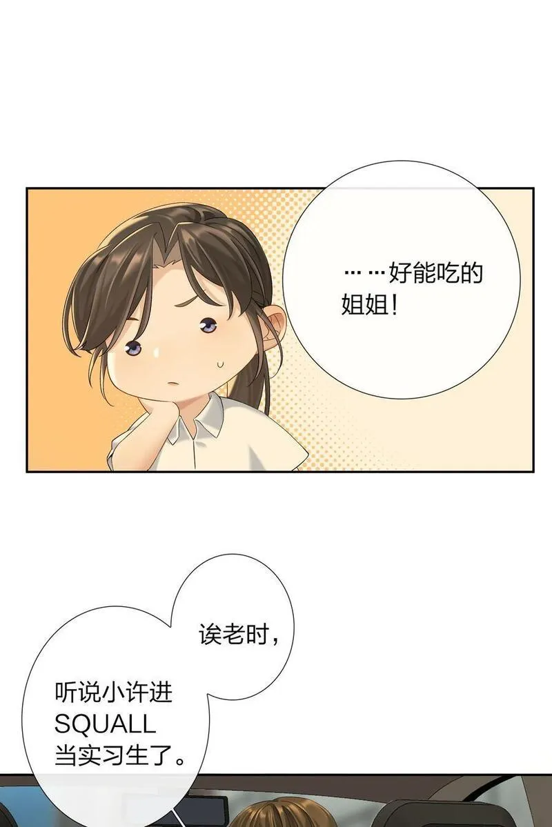 年下的心思有点野漫画,第63话 我好喜欢这个人22图