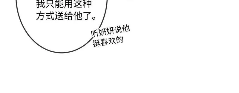 闻风有你漫画有原著吗漫画,第18话 别扭84图