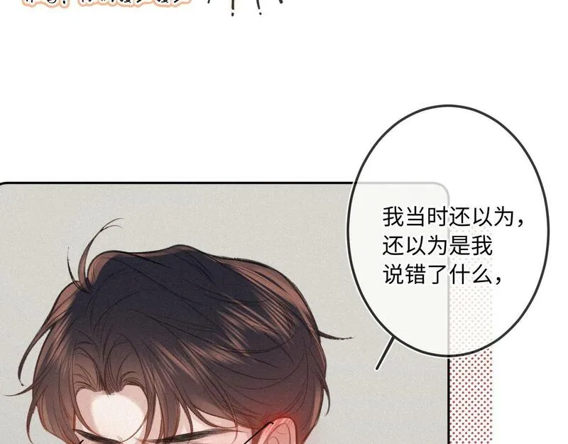 闻风有你漫画有原著吗漫画,番外 醉酒78图