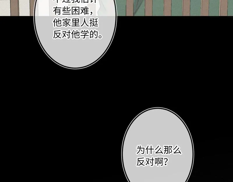 闻风有你漫画有原著吗漫画,第21话 机遇84图